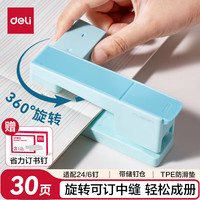 得力 旋转订书机/订书器 作业本办公可钉中缝可储 办公用品文具 NS089-2冰川蓝