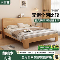 移动端、京东百亿补贴：大树林 实木床 1.5*2米 胡桃色