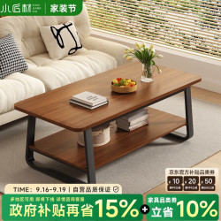 小匠材 xjcgmcj007 茶几 双层 胡桃色