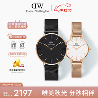 Daniel Wellington 丹尼尔惠灵顿 经典花盒系列 情侣石英手表 DW00100307+DW00100219