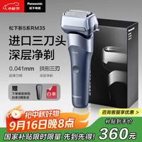 松下 Panasonic 新5系小闪电电动剃须刀往复式三刀头刮胡刀RM35蓝
