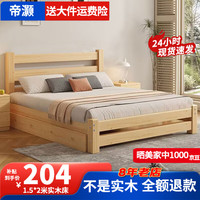 帝灏 实木床 1.5*2m 无油漆