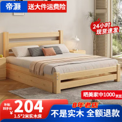 帝灏 实木床 1.5*2m 无油漆
