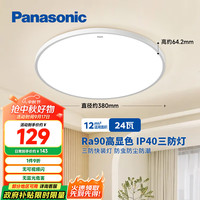 松下 Panasonic 吸顶灯 24瓦IP40快装灯HHXC2100