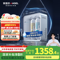 ANGEL 安吉尔 J2904-ROB90 净水器 600G