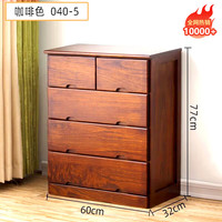 冯派 实木斗柜 040-5储物柜 60*32*77cm