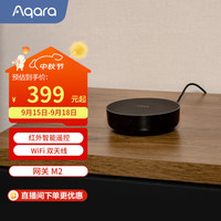 Aqara M2 智能网关 黑色