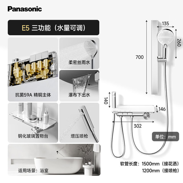 松下 Panasonic GQ1LWTR44S 多功能全铜恒温花洒 淋浴套装 E5
