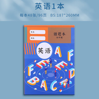 佐澜哲【开学必备】B5错题本初中生加厚语文数学英语错题本高效纠错本全套学科错题本整理 英语