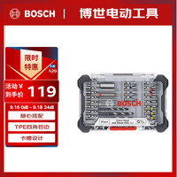 博世 BOSCH 魔盒工具套装 20件套