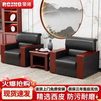 荣将 办公沙发茶几组合木质沙发会客接待商务办公室沙发 1+1+方茶几