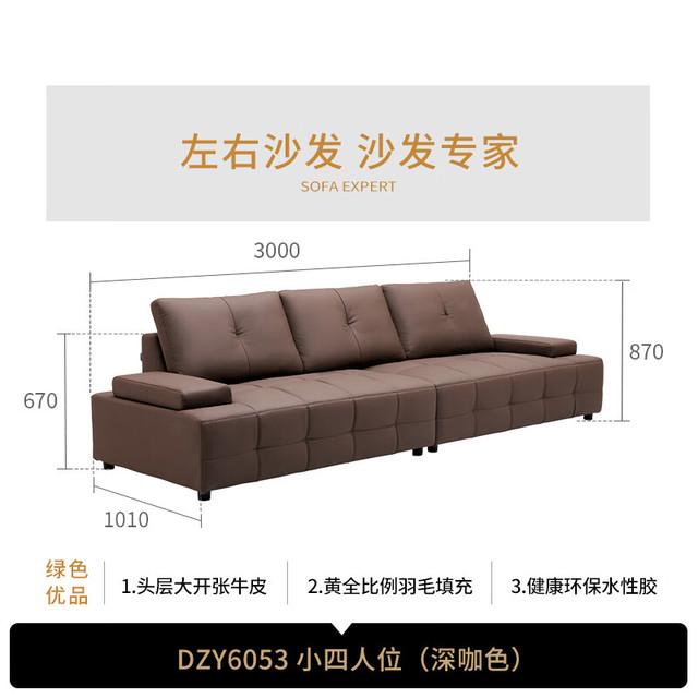 左右家私 DZY6053 现代大黑牛头层牛皮沙发 四人位 深咖色