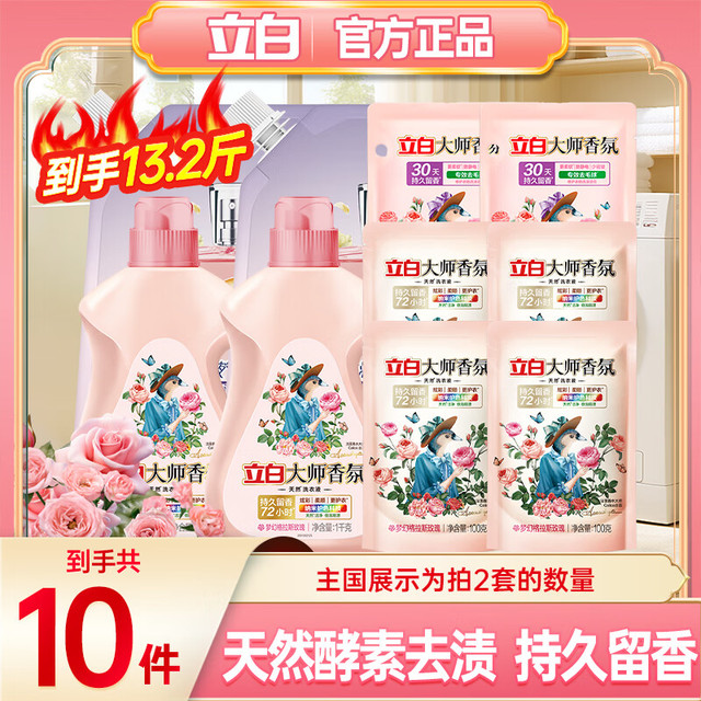 今日必买：Liby 立白 大师香氛洗衣液套装组合