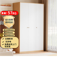 富路达 现代简约 1.2米三门衣柜 A款