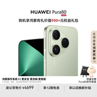 华为 HUAWEI Pura 80 手机 12GB+256GB 丝绒绿