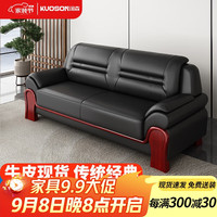 阔森家具 KUOSON 中式办公沙发牛皮贵宾接待三人位沙发