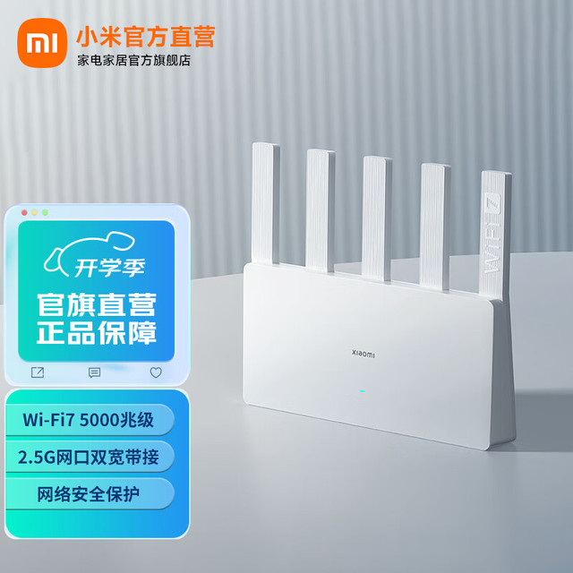 小米 Xiaomi BE5000 5000Mbps 家用千兆无线路由器 Wi-Fi 7