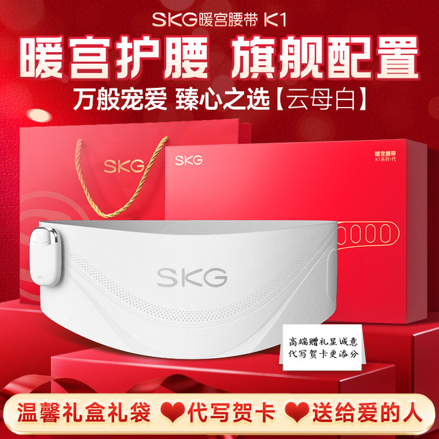 SKG 宫寒暖腰带skg姨妈暖肚子暖腹暖宫护腰带痛经热敷k1
