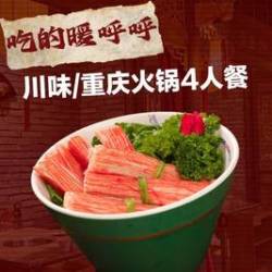 小龙坎火锅 川味/重庆火锅4人餐
