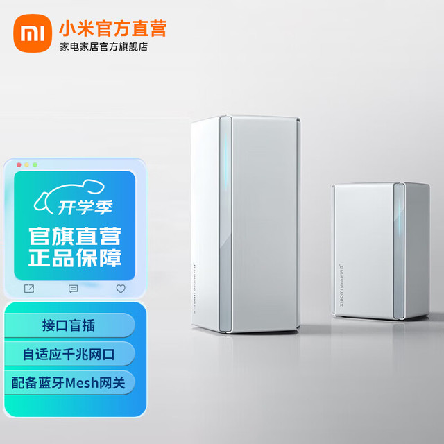 小米 Xiaomi 全屋路由器子母装（1母1子）AX3000 WiFi6千兆 支持蓝牙网关