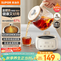 苏泊尔 养生壶 1L迷你养生杯 全玻璃 煮茶器 恒温壶 家用煮茶热水壶保温母婴级全玻璃SW-10Y05Q