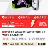 索泰 GeForce RTX 5080天启 16G 显卡台式电脑游戏电竞高配DLSS4