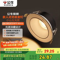 公牛 BULL LED金属射灯嵌入式防眩Ra95显指MH-M006A-AS白色6W暖白光3000K