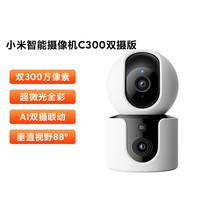 小米 Xiaomi 智能摄像机C300双摄版