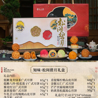 知味观月饼礼盒装高档级广式流心奶黄中华老字号礼盒品 【买一送一 实发两盒】松间碧月礼盒