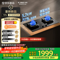 方太 燃气灶天然气 家用嵌入式 可调节换装灶具 5.2kW*猛火燃气灶 70%高热效 TF37B