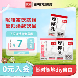 菲诺 FreeNow 厚椰乳 植物蛋白饮料