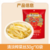 乌江 轻盐 清淡榨菜丝 30g*10袋