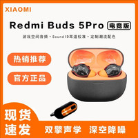 小米 Xiaomi 红米RedmiBuds5pro真无线蓝牙耳机降噪长续航入耳式 电竞版*质保1年 小米-刻字版