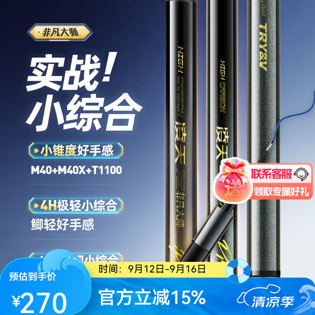 创威 凌天非凡大师极轻小综合超轻鱼竿碳纤维鲫鱼竿台钓竿钓鱼竿手竿 7.2m 小综合