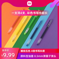 小米 Xiaomi 巨能写 拔帽中性笔