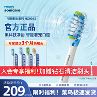 飞利浦 牙刷替换刷头HX9043/53/63/91/93钻石系列通用官方正品
