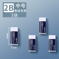 得力 7536A 美术绘图橡皮擦 白色 24块