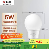 公牛 BULL LED灯泡E27螺口球泡灯 5W球泡白光 日光色 6500K