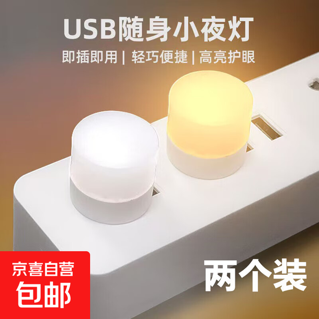 京喜 USB床头灯台灯声控智能小夜灯全自动声控卧室床头起夜神器LED创意睡眠灯USB小夜灯一白一暖光*2个