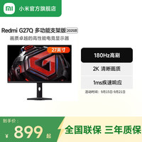 小米 Xiaomi 红米 REDMI G27Q 多功能支架版 2025款 27英寸 IPS FreeSync 显示器（2560×1440、180Hz、100%sRGB）