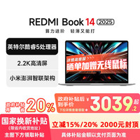 小米 Xiaomi 红米 REDMI Book 14 2025 14英寸 轻薄本