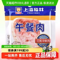 梅林B2 上海梅林方便速食片装午餐肉50g单片冷鲜猪肉含量≥90%野餐零食