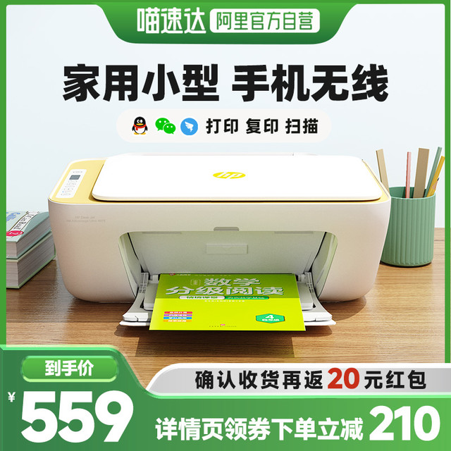 惠普 4826 彩色喷墨一体机
