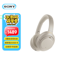 索尼 SONY WH-1000XM4 耳罩式头戴式动圈降噪蓝牙耳机 铂金银