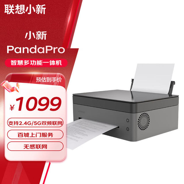 联想 Lenovo M7298W 熊猫Pro 激光打印一体机 青城灰