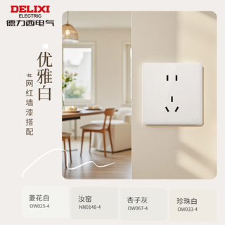 德力西（DELIXI）开关插座面板86型超薄亮面大板白色正五孔插座10A