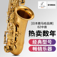 YAMAHA 雅马哈 日本雅马哈YAS-62 62S 62A中音萨克斯乐器 原装进口 可注册 YAS-62金漆