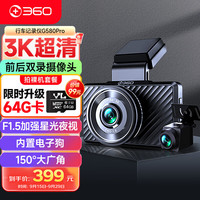 360 G580 Pro 行车记录仪 双镜头 黑色