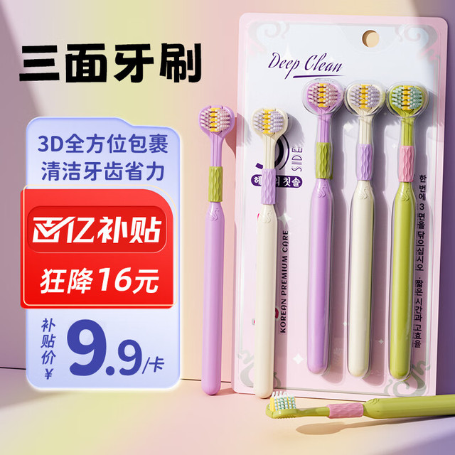 移动端、京东百亿补贴：仕卫特 SWEETRIP 三面牙刷成人软毛男女可刮舌苔全面包裹家庭装多巴胺配色