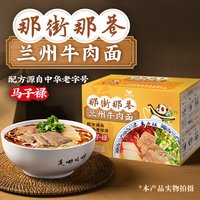 那街那巷 Uni-President 统一 兰州牛肉面 206g*3份 非油炸